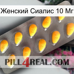 Женский Сиалис 10 Мг cialis1